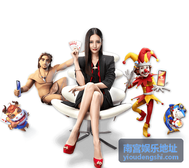 南宫娱乐地址最新场所位置查询
